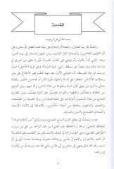 Hidayetüs-sebil min ulemai Merada ve Cemmail  - هداة السبيل من علماء مردا وجماعيل من اعمال جبل نابلس