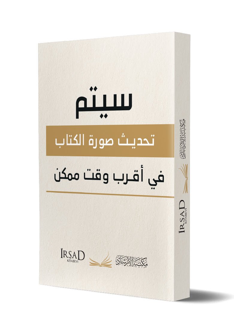Mecmuatu Resaili'l-Kirmani - مجموعة رسائل الكرماني