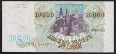 Rusya 10000 Ruble 1993 Çok Çok Temiz Pick 259