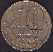 RUSYA 10 KOPEK 2002