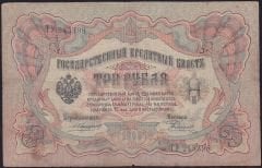 Rusya 3 Ruble 1905 Temiz Pick 9b ( Konshin - Rodionov )