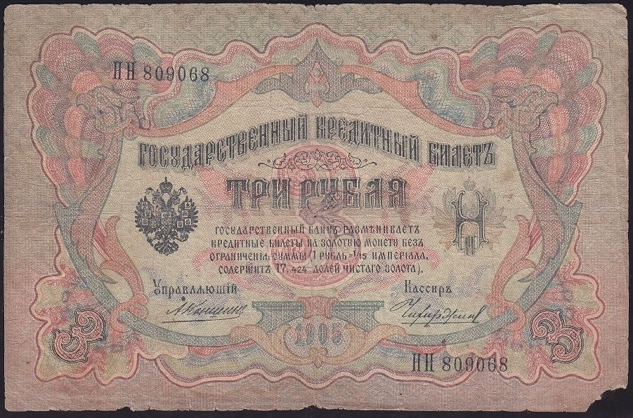 Rusya 3 Ruble 1905 Haliyle Pick 9b ( Konshin - Chikhirzhin )