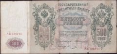 Rusya 500 Ruble 1912 Temiz ( Konshin - Ovchinnikov ) Pick 14a