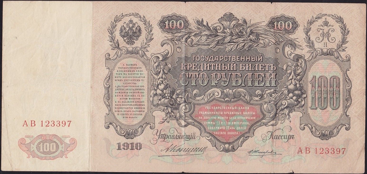 Rusya 100 Ruble 1910 Çok Temiz ( Konshin - Zhikharev ) Pick 13a