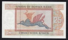 Burma 25 Kyats 1972 ÇİL Pick 59