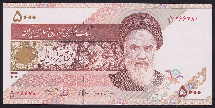 İran 5000 Riyal 2013 ÇİL Pick 152a ( Kase )