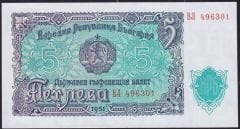 Bulgaristan 5 Leva 1951 Çil