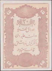 Abdulhamid 20 Kuruş 1877 Seri 77 86708 Çilaltı (Deste Parasıdır) Mehmet Kani Mühür
