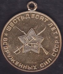 Rus Askeri Madalya 1978