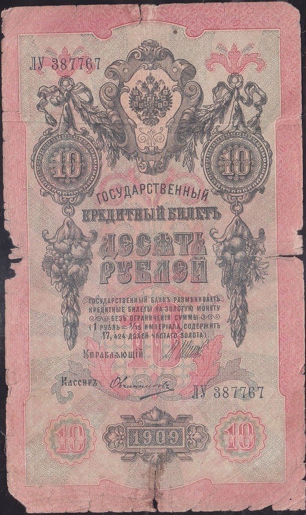 Rusya 10 Ruble 1909 Haliyle