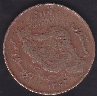 İRAN 50 RİYAL 1362