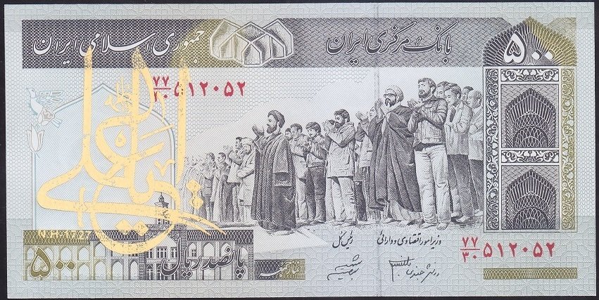 İran 500 Riyal 2003 - 2009 Çil Pick 137A/d Sürsajlı