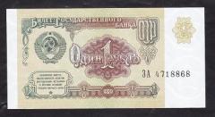 Rusya 1 Ruble 1991 Çil Pick 237