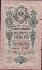 Rusya 10 Ruble 1909 Temiz Tannu Tuva Sürsajlı ( Açıklamayı Okuyunuz)