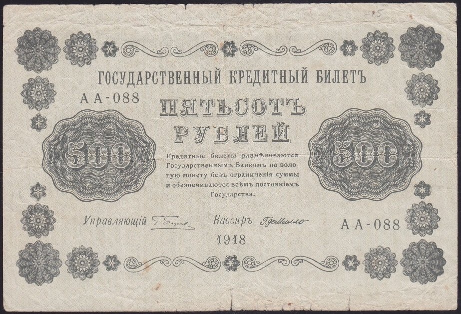 Rusya 500 Ruble 1918 Temiz Pick 94