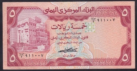 Yemen Arap Cumhuriyeti 5 Riyal 1981 Çilaltı Pick 17a