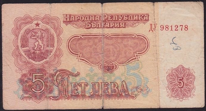 Bulgaristan 5 Leva 1974 Temiz