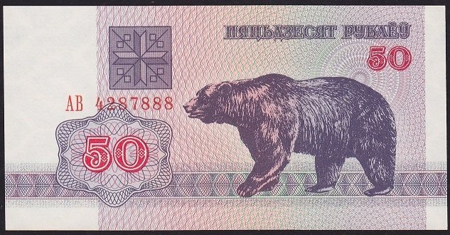 Belarus 50 Ruble 1992 Çil 4287888