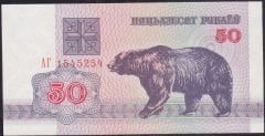 Belarus 50 Ruble 1992 Çil