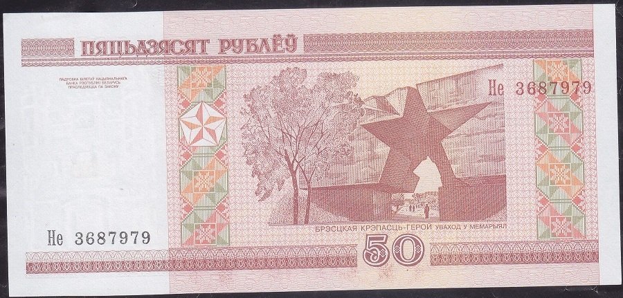 Belarus 50 Ruble 2000 Çil 3687979