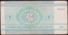 Belarus 1 Ruble 1992 Çok Temiz