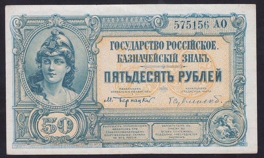 RUSYA 50 RUBLE 1920 ÇİLALTI