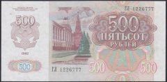 Rusya 500 Ruble 1992 Çil ( 777 ) Pick 249