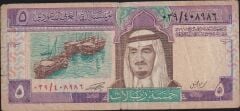 Suudi Arabistan 5 Riyal 1379 ( 1983 ) Temiz+ Pick 22b