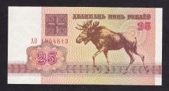 Belarus 25 Ruble 1992 Çil Pick 6