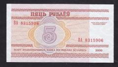 Belarus 5 Ruble 2000 Çil Pick 22