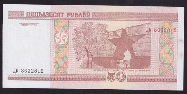 Belarus 50 Ruble 2000 Çil Pick 25