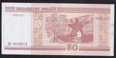 Belarus 50 Ruble 2000 Çil Pick 25