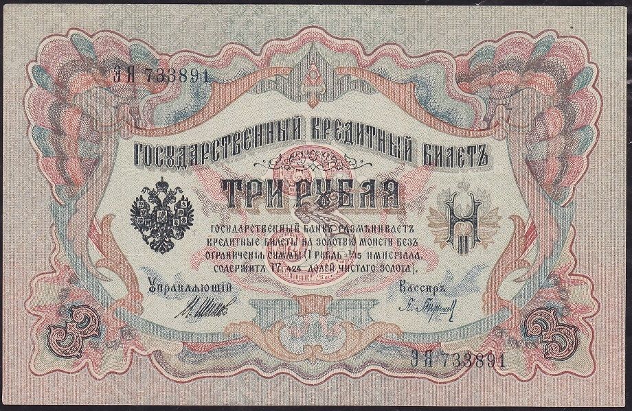 Rusya 3 Ruble 1905 Çok Çok Temiz+ Pick 9