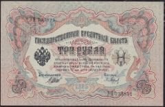 Rusya 3 Ruble 1905 Çok Çok Temiz+ Pick 9