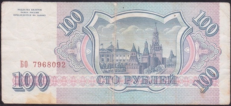 Rusya 100 Ruble 1993 Çok Temiz