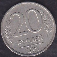 Rusya 20 Ruble 1992