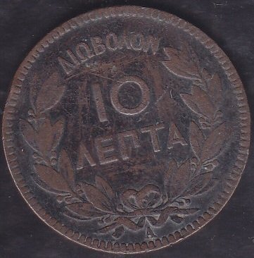 Yunanistan 10 Lepta 1882