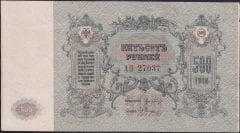 Rusya 500 Ruble 1918 Ççt Çilaltı Pick S415