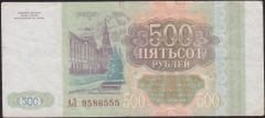 Rusya 500 Ruble 1993 Çok Temiz +