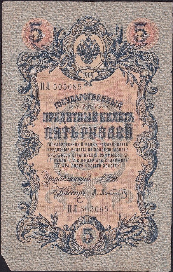 Rusya 5 Ruble 1909 Haliyle