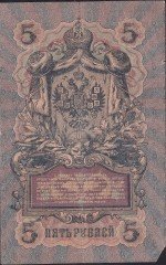 Rusya 5 Ruble 1909 Haliyle