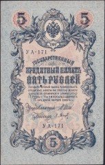 Rusya 5 Ruble 1909 ( 1917 ) Çok Çok Temiz