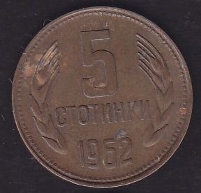 Bulgaristan 5 Stotinka 1962