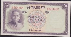 Çin 5 Yuan 1937 Çilaltı Çil Pick 80