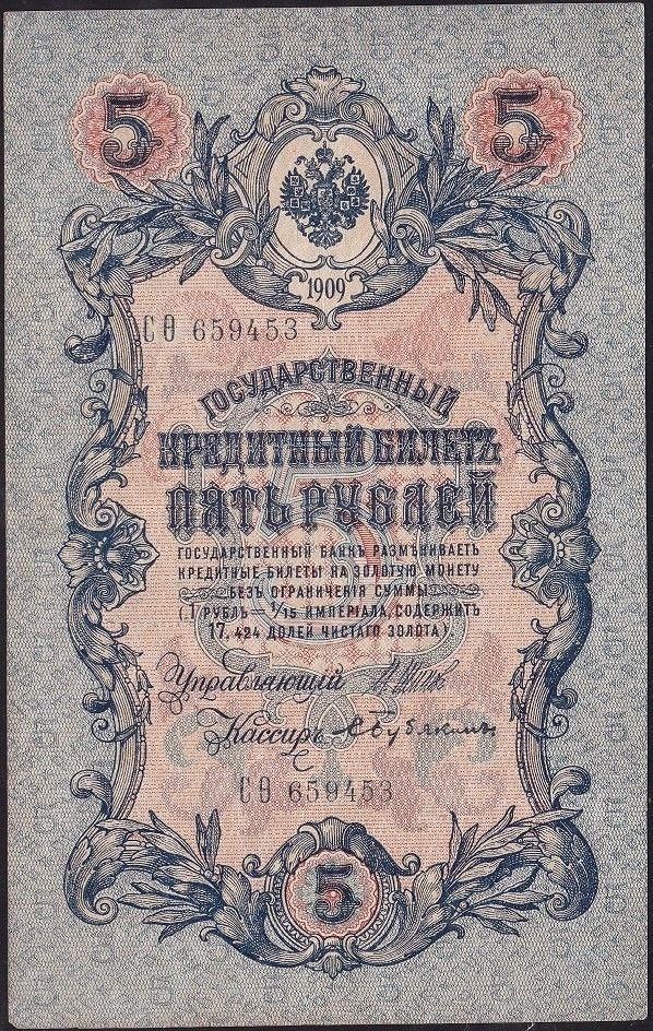 Rusya 5 Ruble 1909 Çok Temiz+ Pick 10