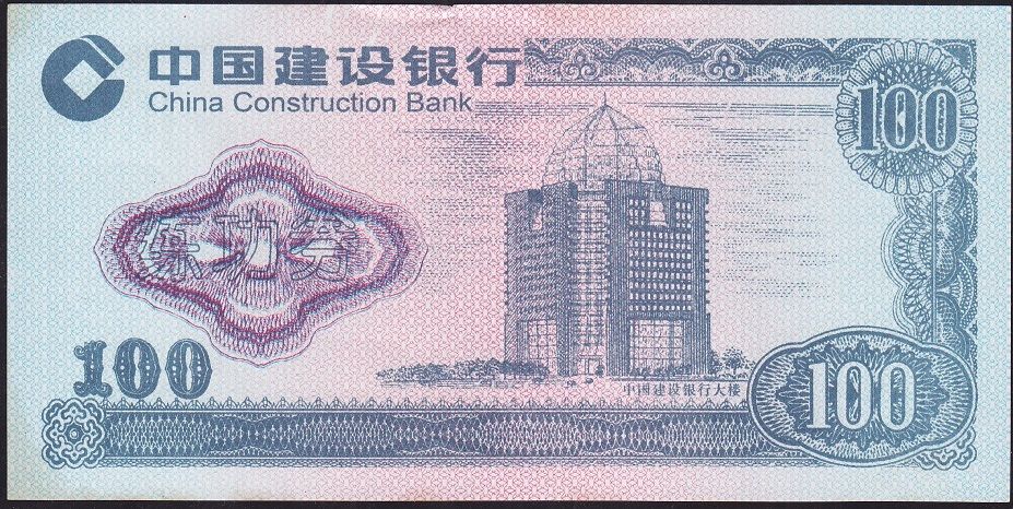 Çin 100 Yuan Çilaltı Fantazi Para