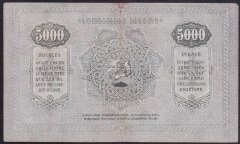 Gürcistan 5000 Ruble 1921 Çok Çok Temiz+ Pick 15