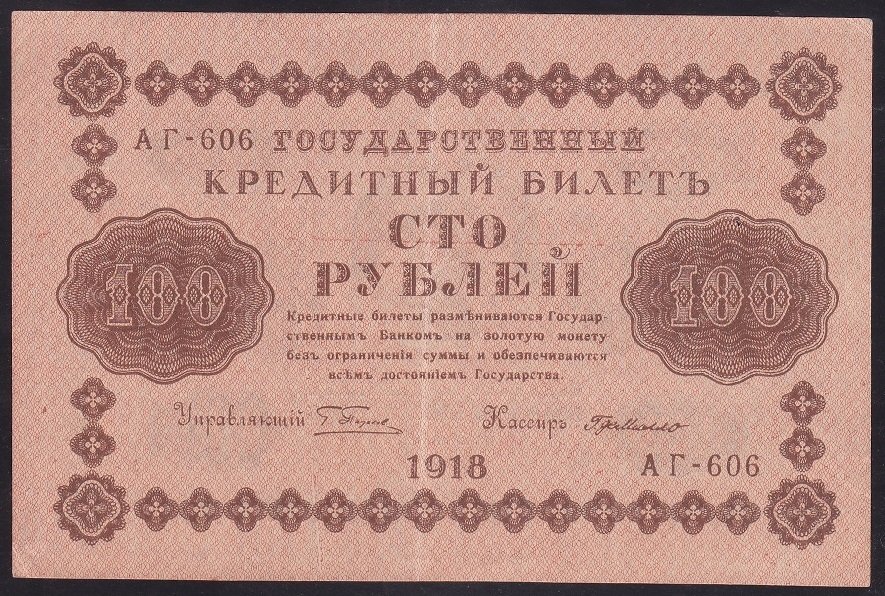 Rusya 100 Ruble 1918 Çilaltı Pick 92