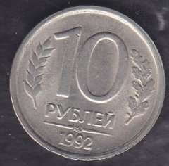 Rusya 10 Ruble 1992