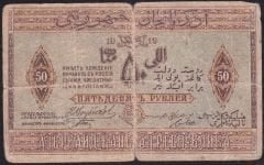 Azerbeycan 50 Ruble 1919 İyi / Temiz